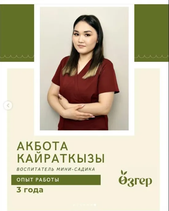 Акбота Кайраткызы